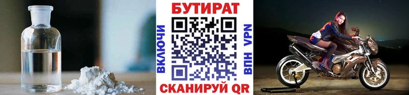 Бутират бутандиол  ОМГ ОМГ онион  Березники  где найти  